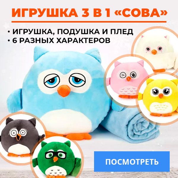 Игрушка 3 в 1 ''Сова''