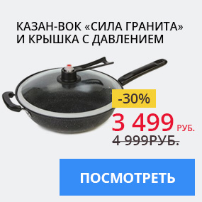 Казан-Вок «Сила гранита» и крышка с давлением