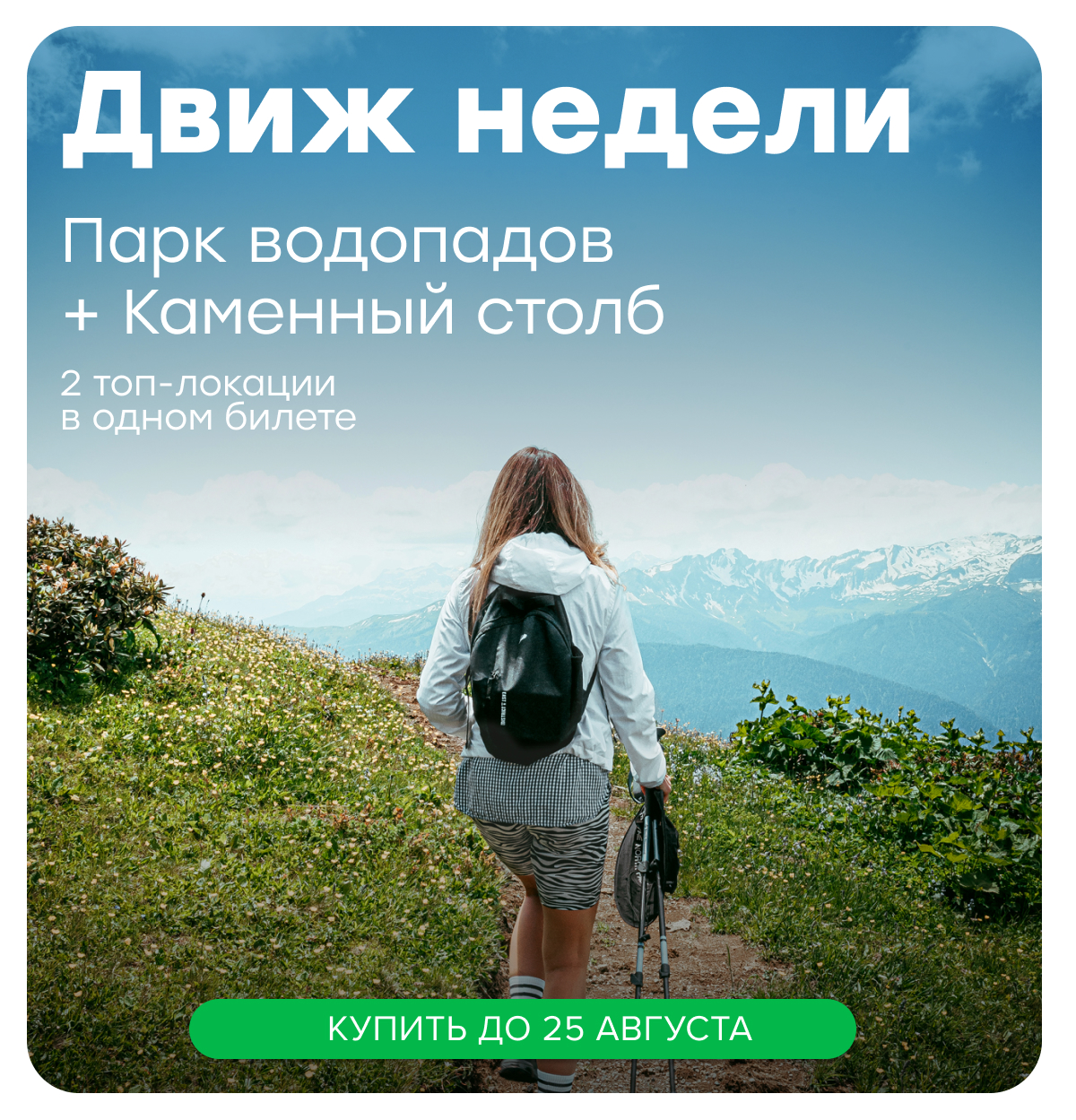 Прокат недели, скидка 30%