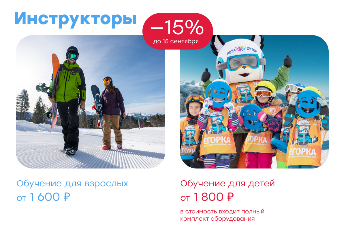 Скидки на ски-пассы и услуги инструкторов до 50%