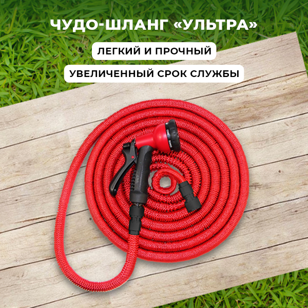 Шланг Ультра