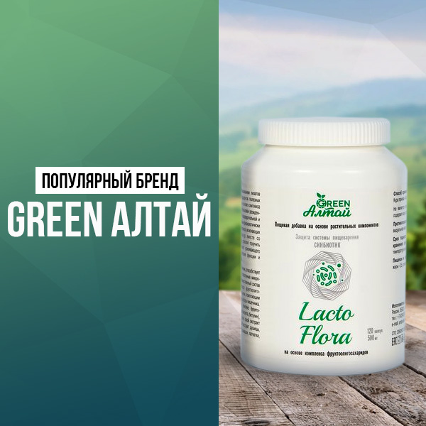 Green Алтай