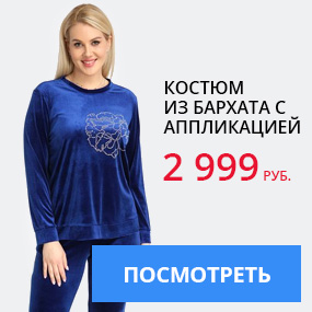 Костюм из бархата с аппликацией