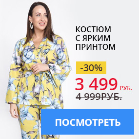 Костюм с ярким принтом