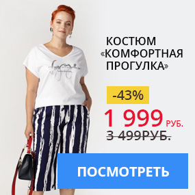 Костюм ''Комфортная прогулка''