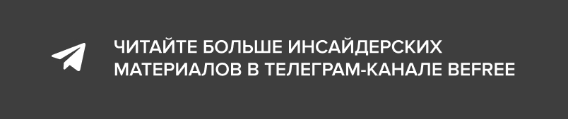 ТГ Befree