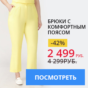 Брюки с комфортным поясом