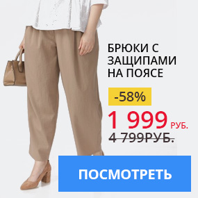 Брюки с защипами на поясе