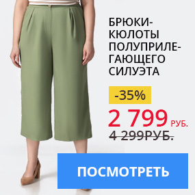 Брюки-кюлоты полуприлегающего силуэта
