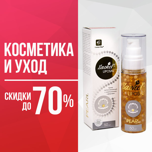 Косметика и уход