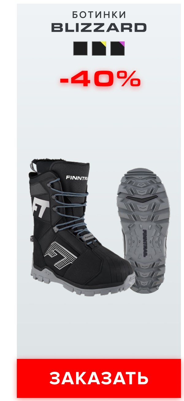 БОТИНКИ FINNTRAIL BLIZZARD GRAPHITE