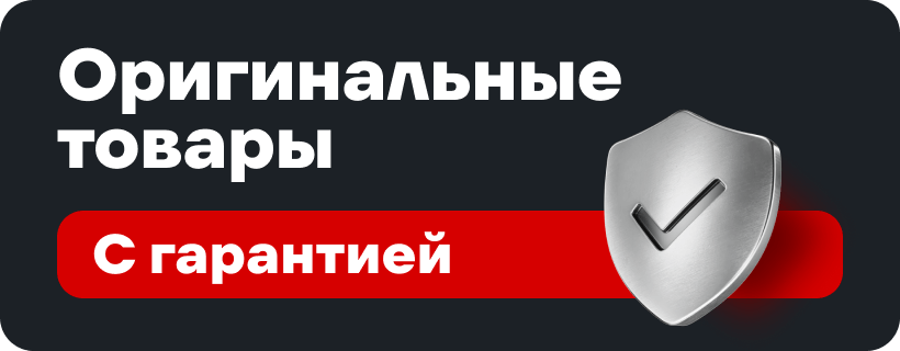 Оригинальные товары
