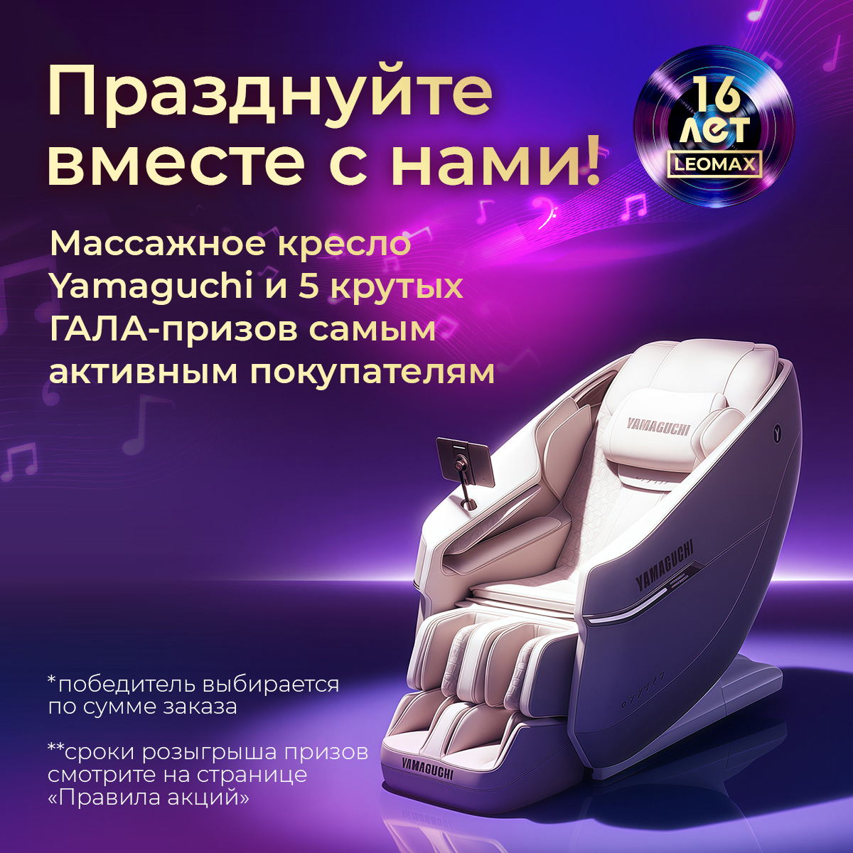 День рождения LEOMAX