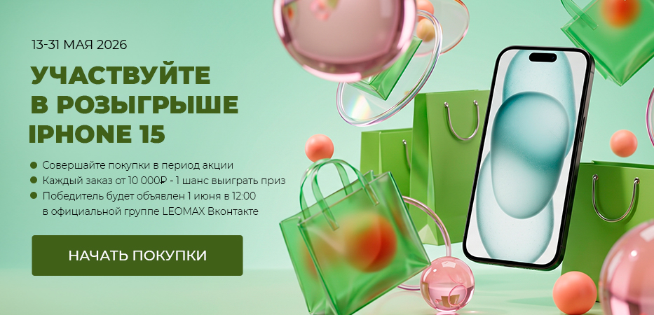 Участвуйте в розыгрыше IPHONE 15
