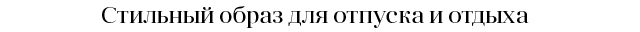 заголовок3