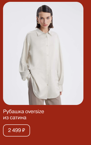 Светло-бежевая рубашка oversize из сатина