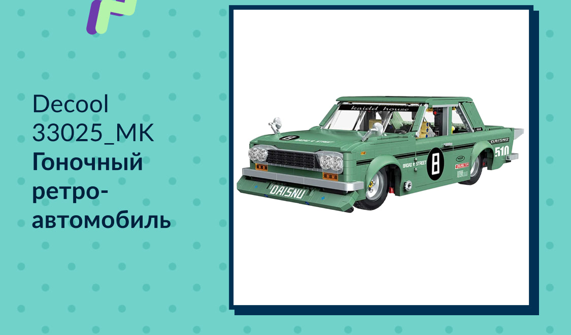 Гоночный ретро-автомобиль