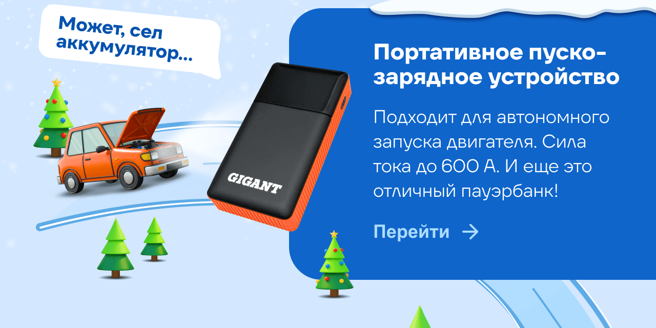 Портативное пуско-зарядное устройство GIGANT GSD-10, 10 Ач