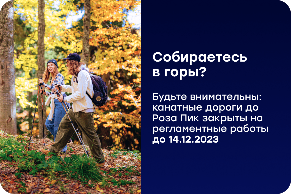 Собираетесь в горы? 