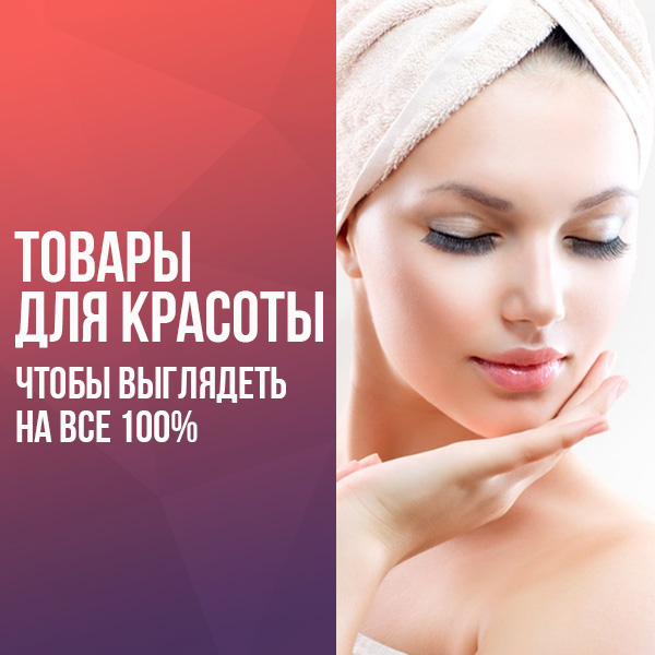 Товары дня