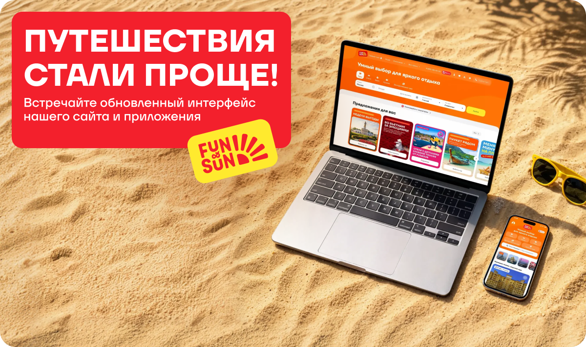 Путешествия стали проще!