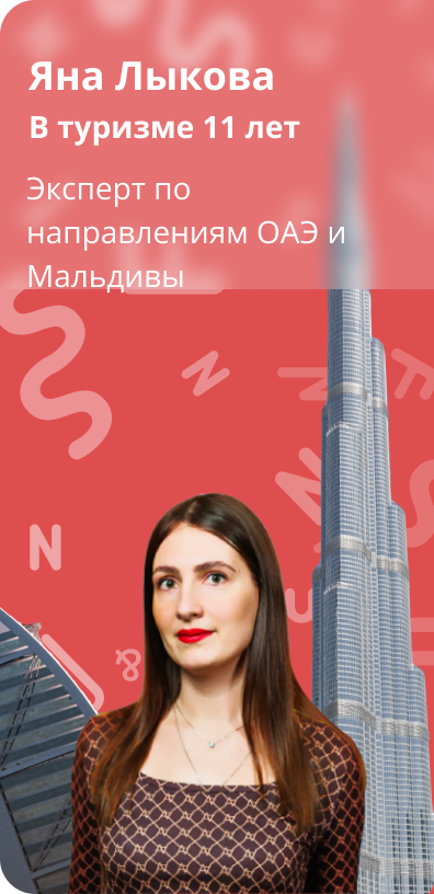 Оставить заявку на подбор тура