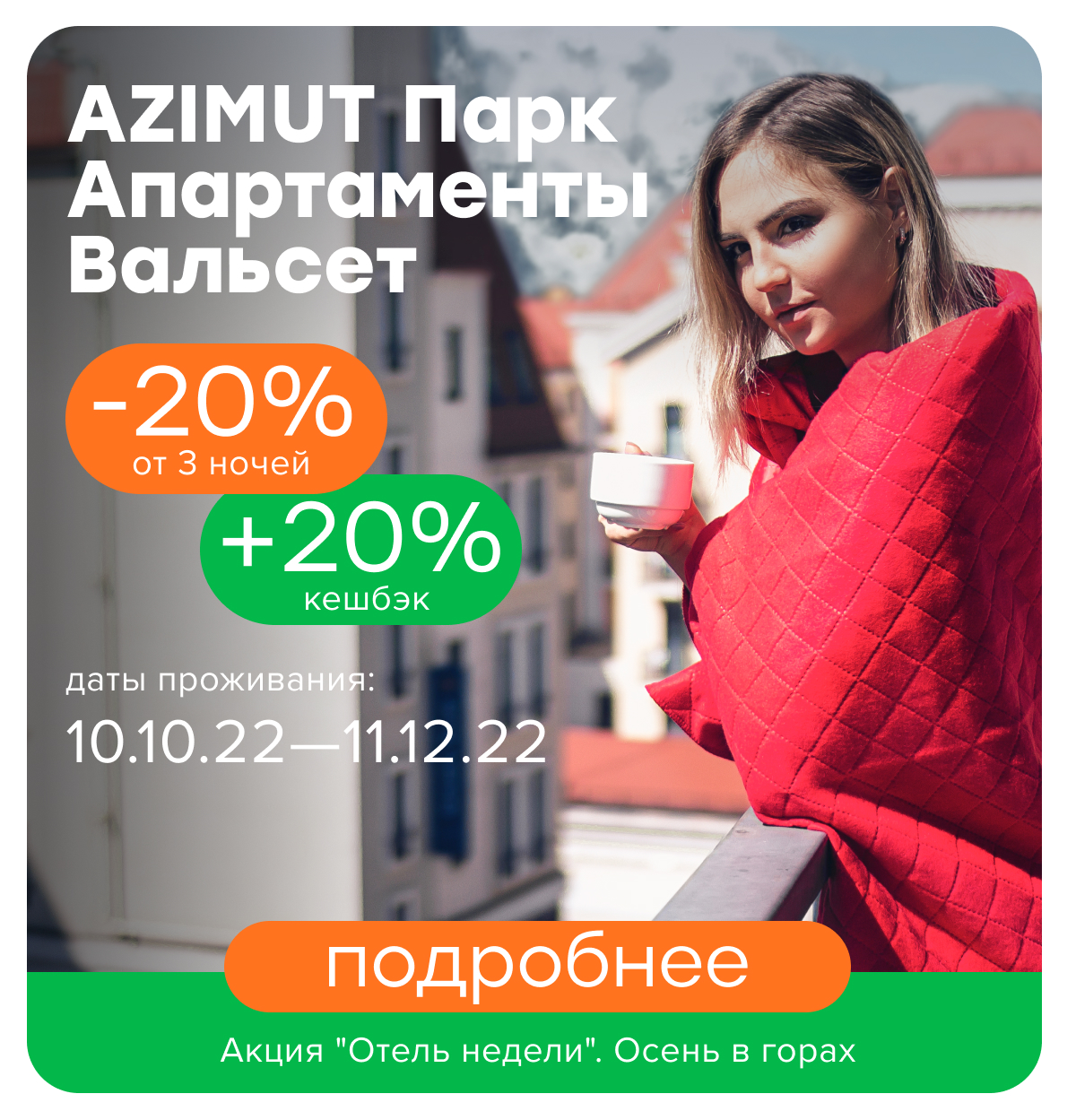 AZIMUT Парк Апартаменты Вальсет