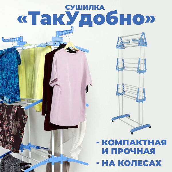 Сушилка