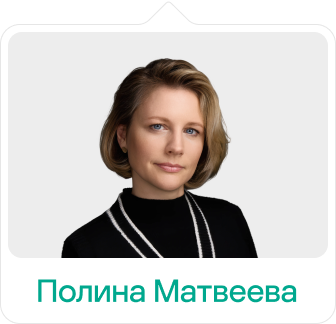 Полина Матвеева