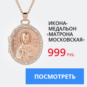 Икона-медальон «Матрона Московская»