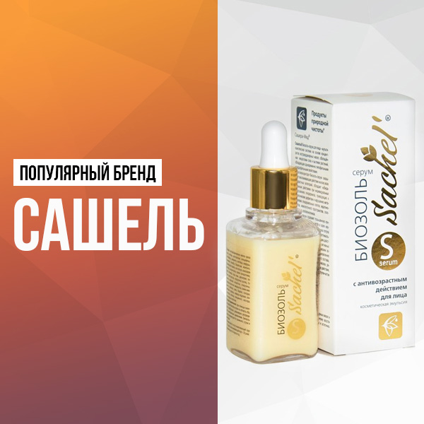 Сашель