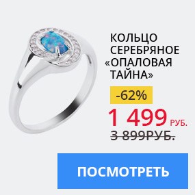 Кольцо серебряное ''Опаловая тайна''