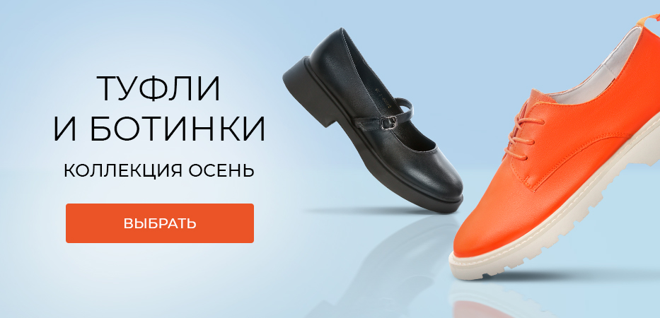 Туфли и ботинки: коллекция «Осень»