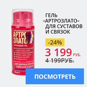 Гель «АртроЗлато» для суставов и связок