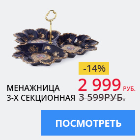Менажница 3-х секционная