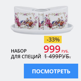 Набор для специй
