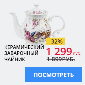 Керамический заварочный чайник