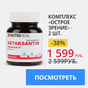 Комплекс «Острое зрение» с астаксантином