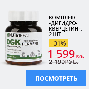 Комплекс «Дигидрокверцетин»