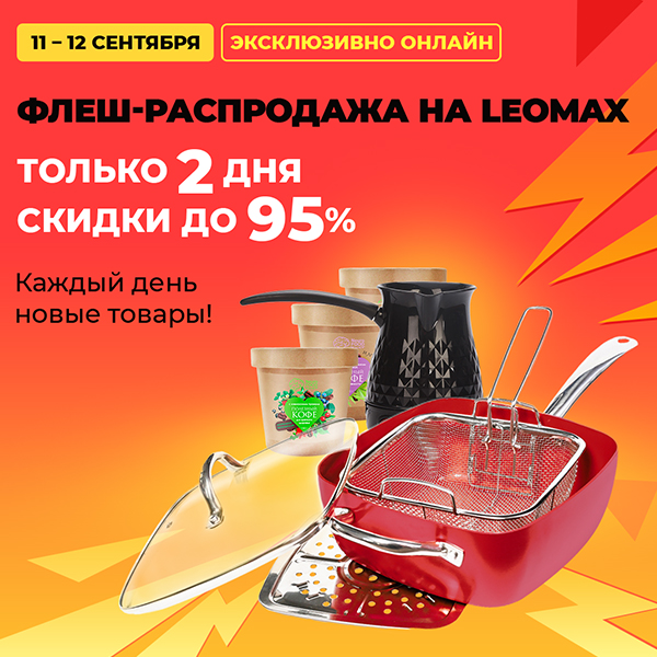Флеш распродажа