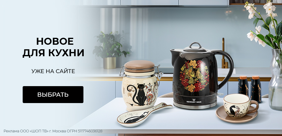 Новое для кухни уже на сайте