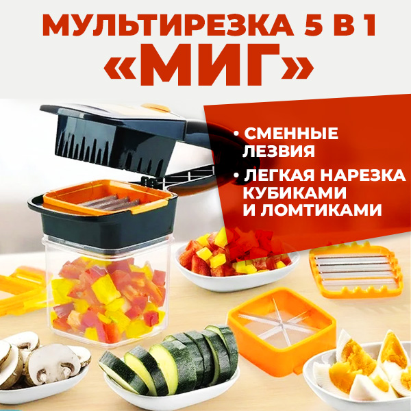 Мультирезка 5 в 1 ''Миг''