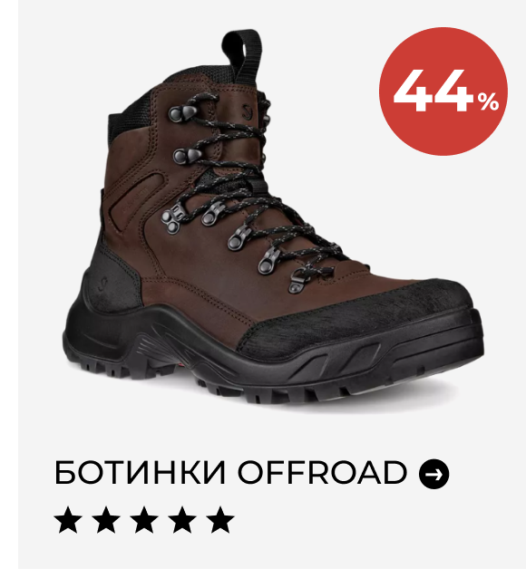 Ботинки OFFROAD