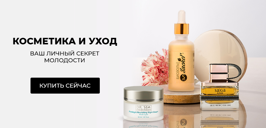 Косметика и уход: ваш личный секрет молодости