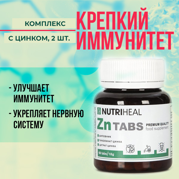 Комплекс ''Крепкий иммунитет''