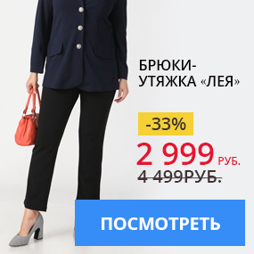 Брюки-утяжка «Лея»