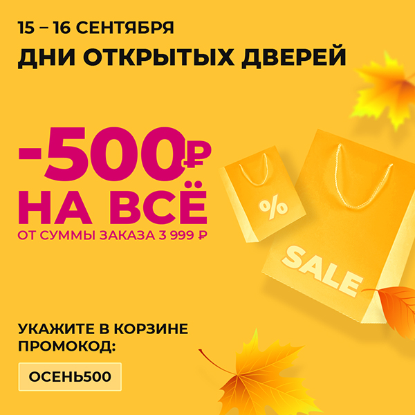 День открытых дверей