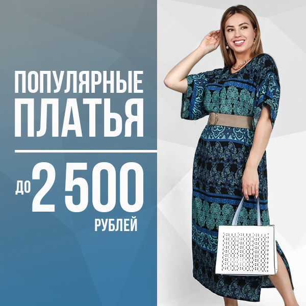 Платья