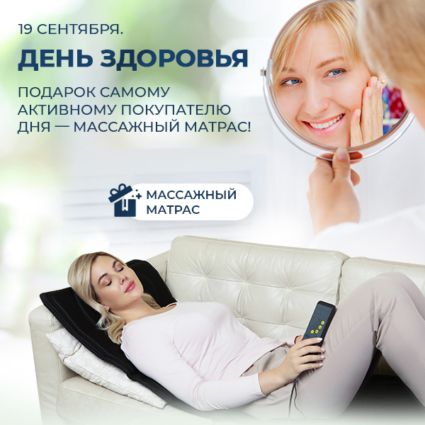 День здоровья