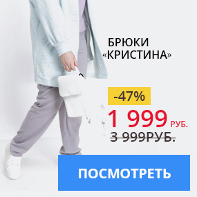 Брюки «Кристина»